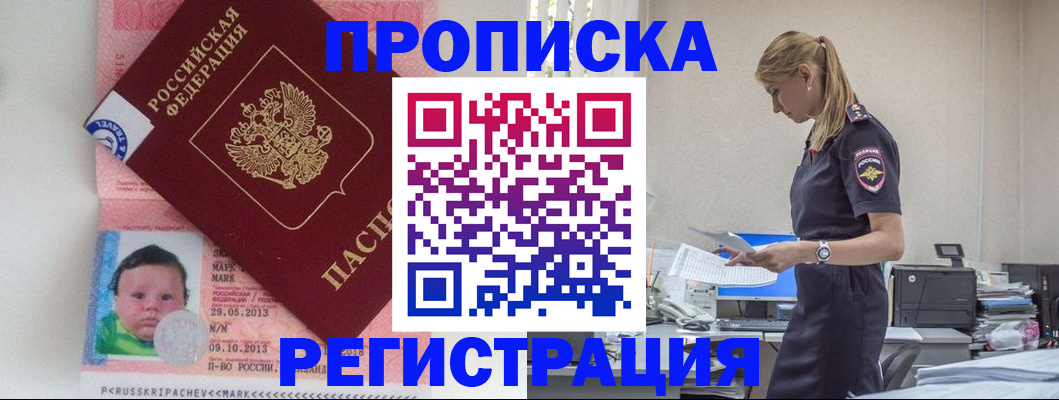 прописка ребенка в Слюдянке