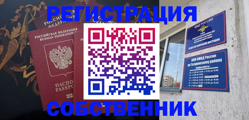 временная регистрация законно в Слюдянке