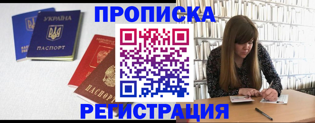 прописка от собственника в Слюдянке