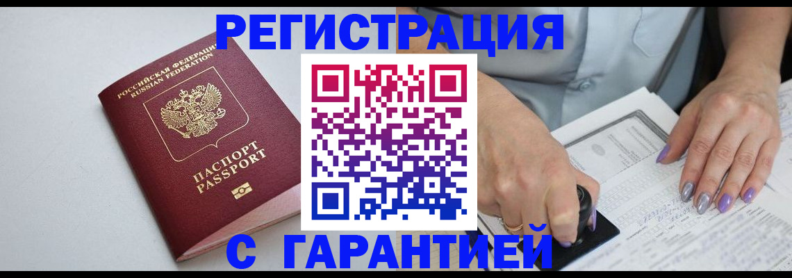 прописка для работы в Слюдянке