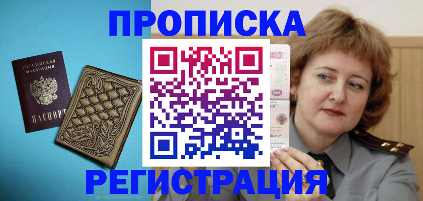 временная регистрация поиск в Слюдянке