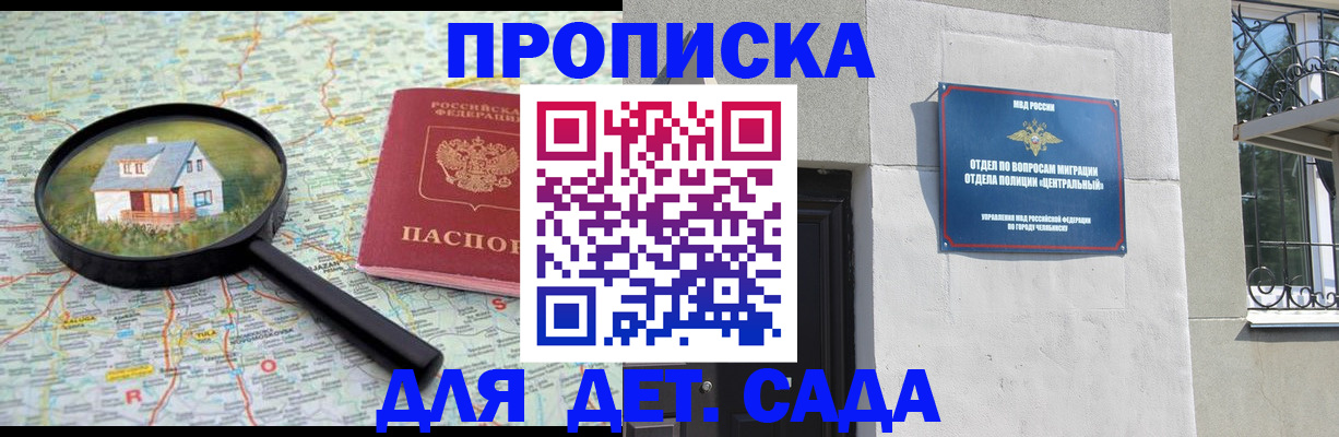 прописка ребенка в Слюдянке